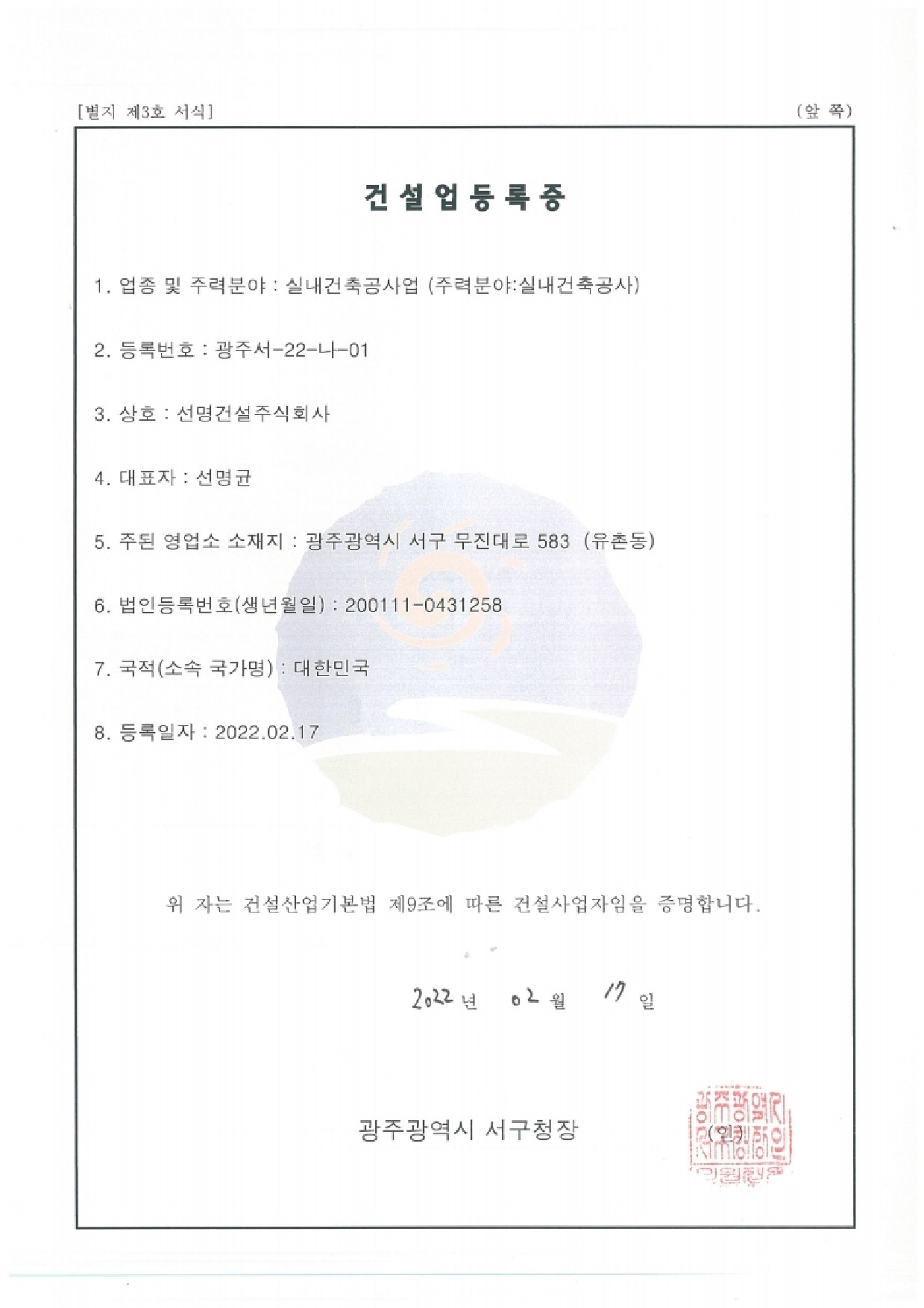 금속구조물창호 건설업등록증