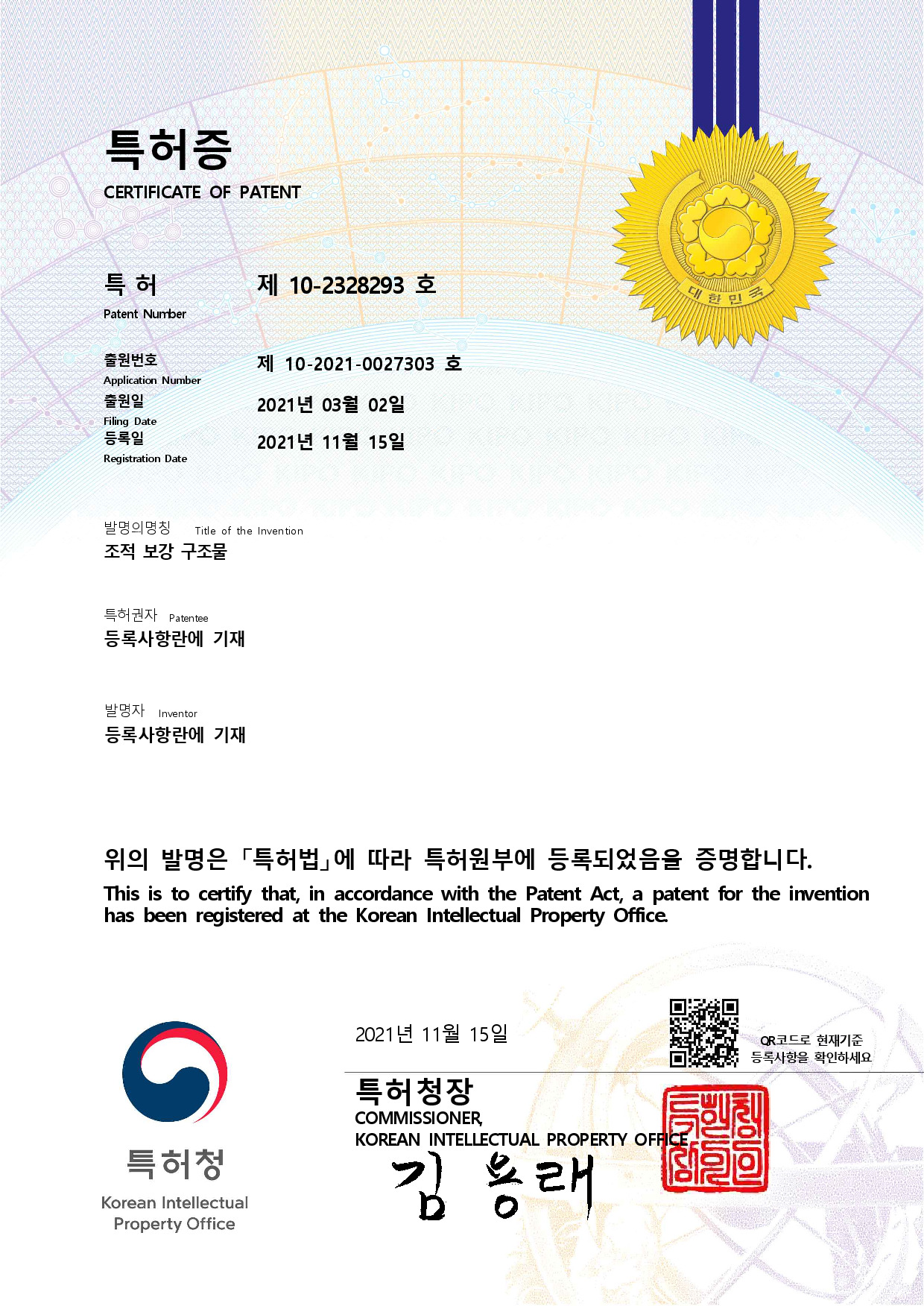 특허증_조적보강구조물