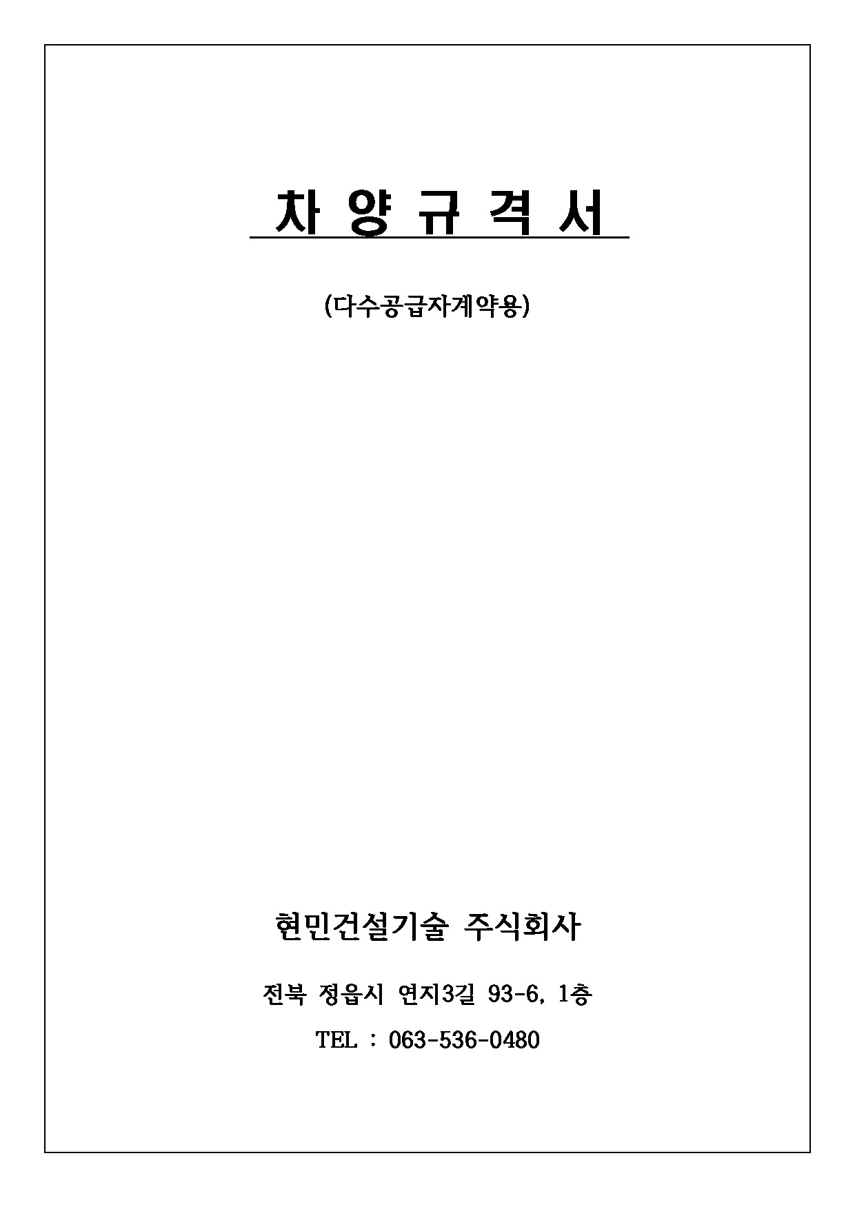차양 규격서