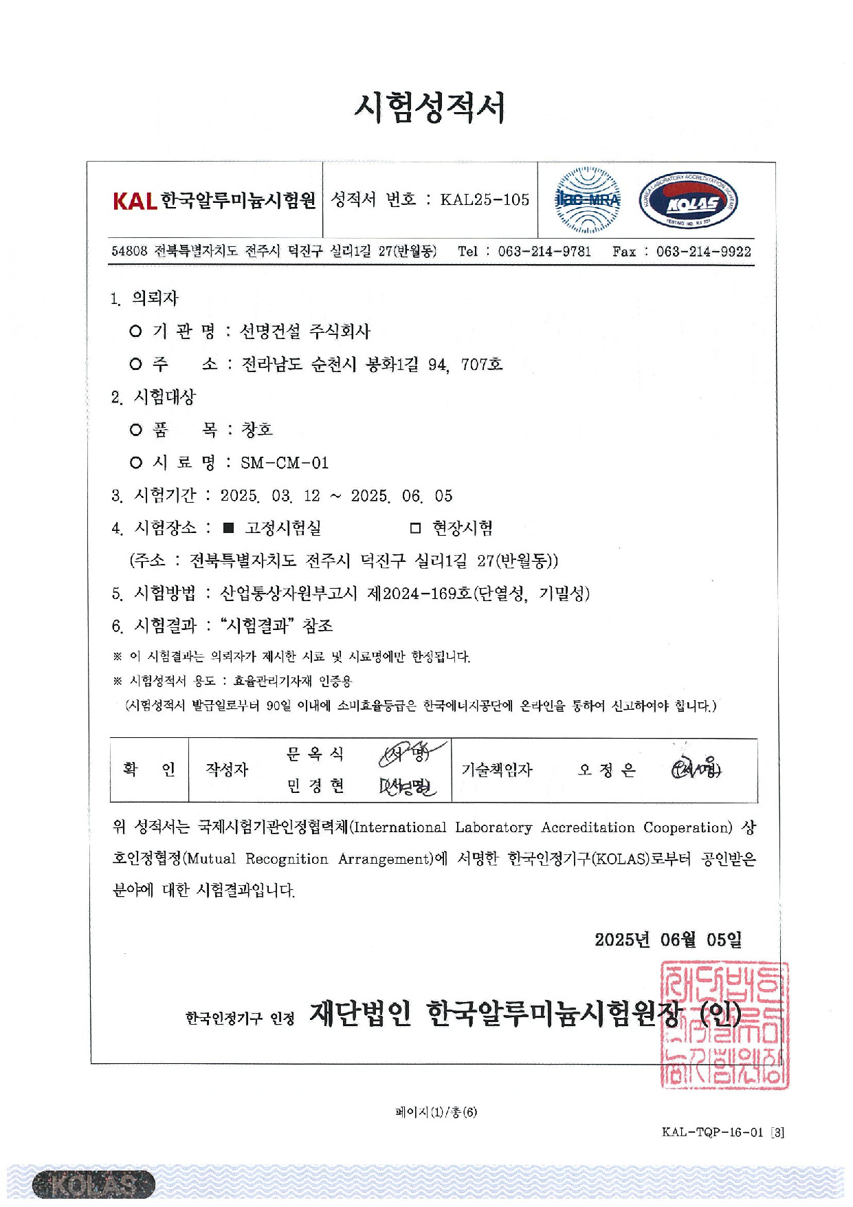 시험성적서(SM-CM-01)