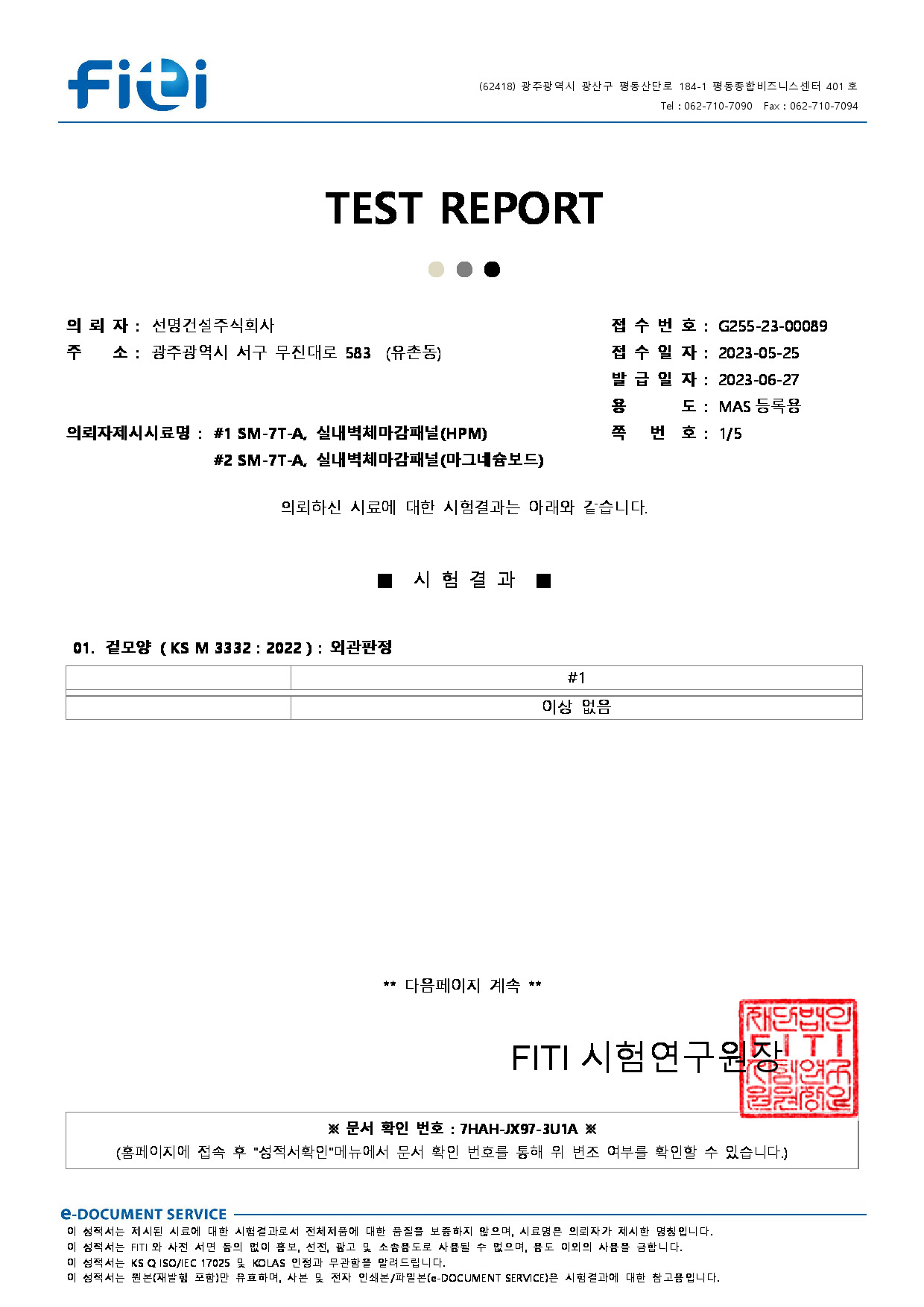 SM-7T-A(HPM, 실내공기질)