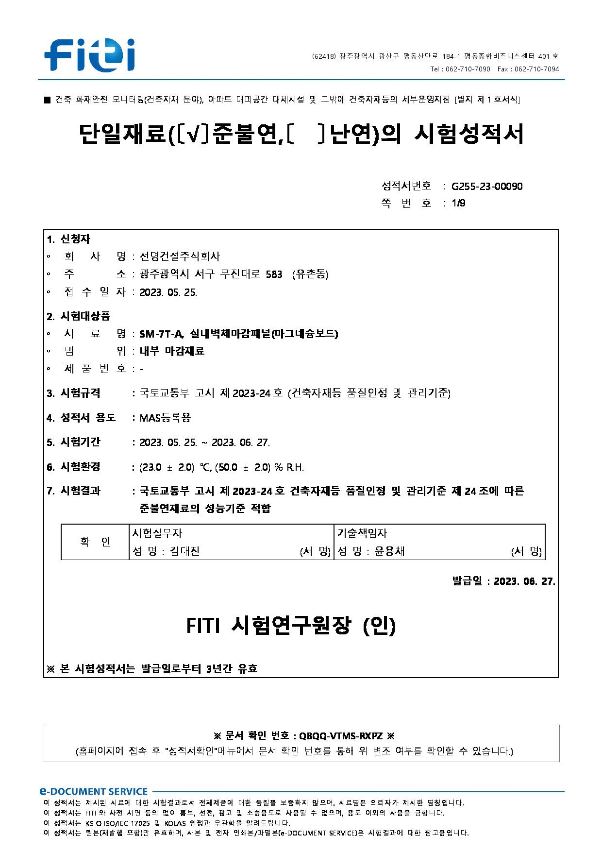 SM-7T-A(준불연)