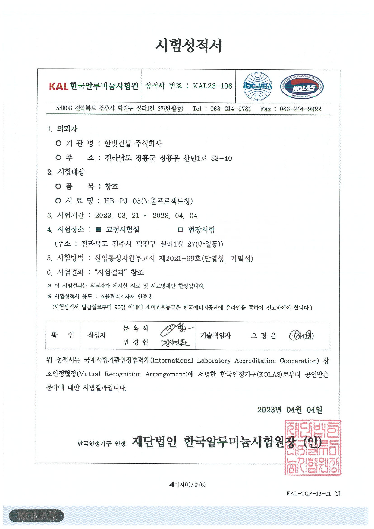 시험성적서(HB-PJ-05)