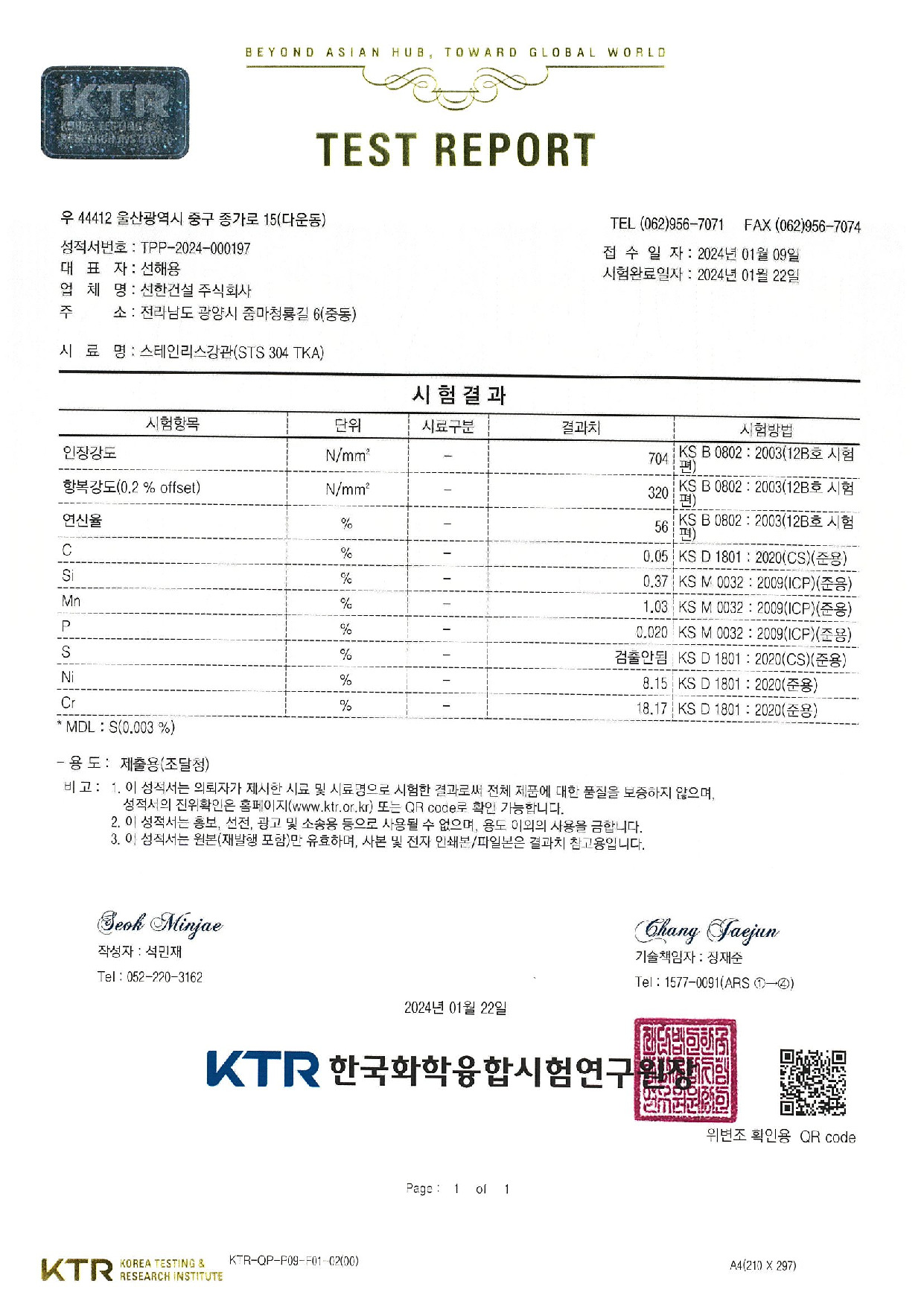 스테인리스강관