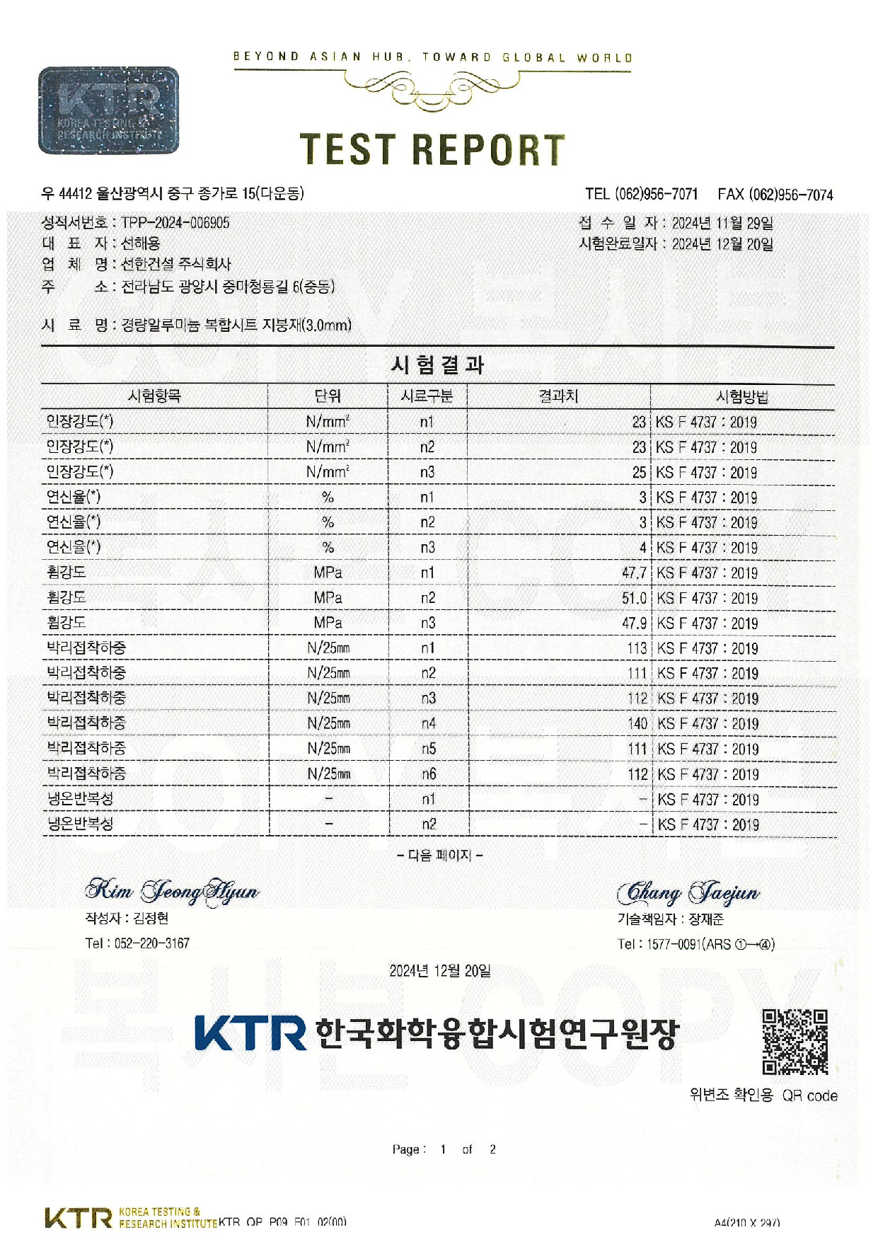 경량알루미늄 복합시트 지붕재(3.0mm)