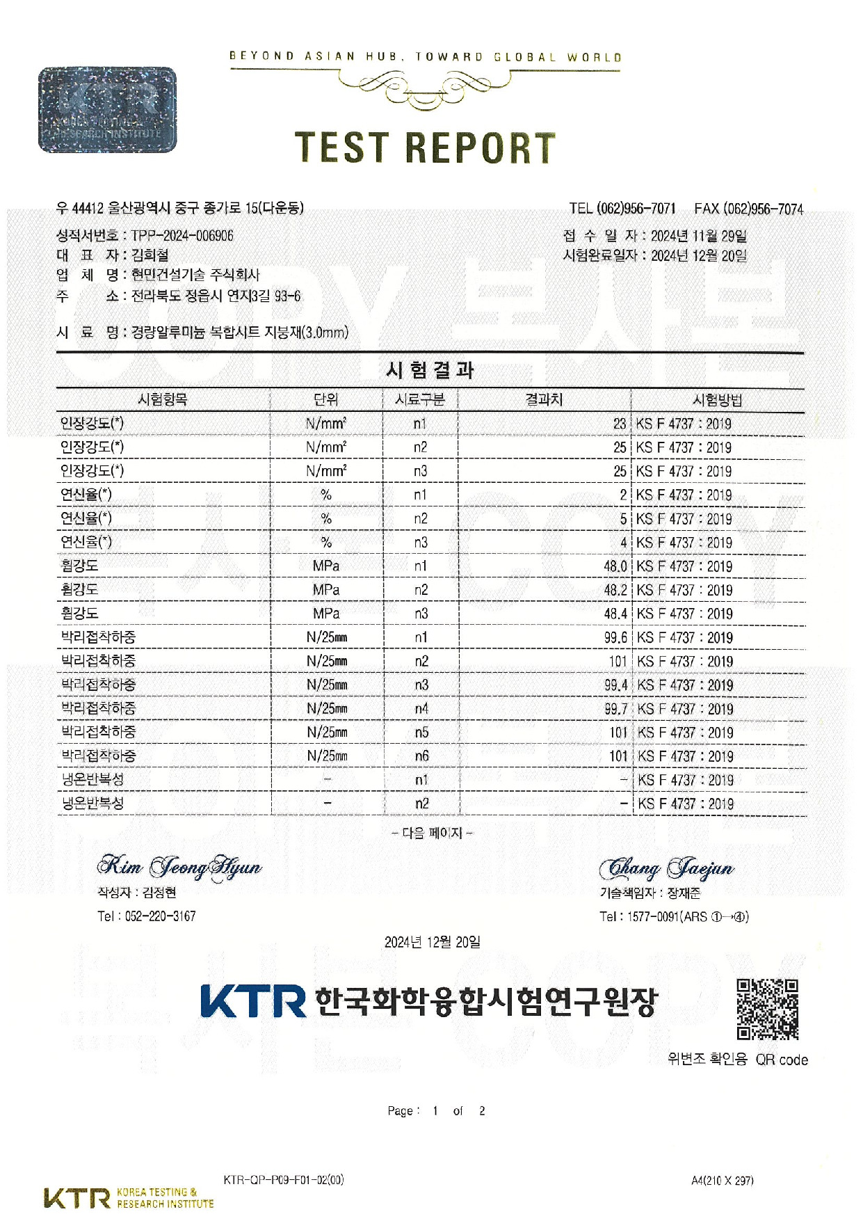 경량알루미늄 복합시트 지붕재(3.0mm)_2024
