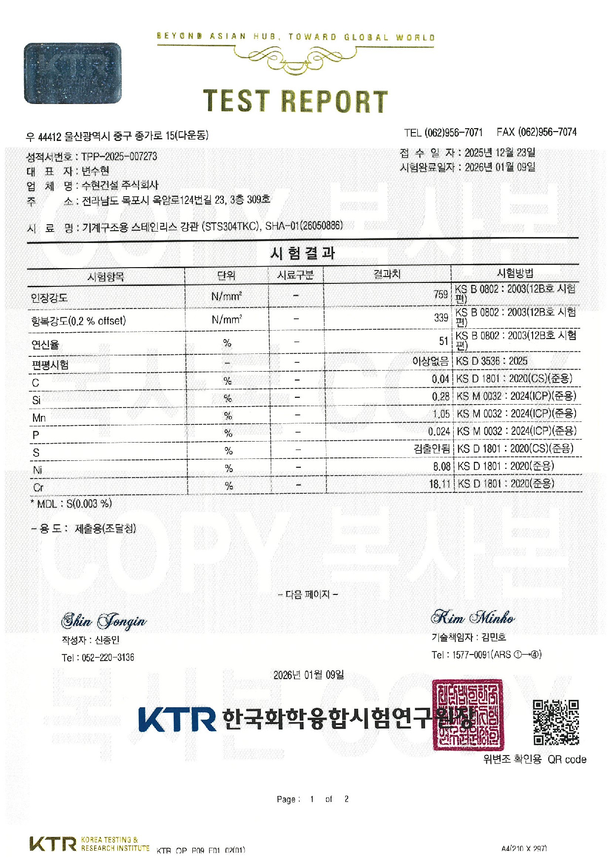 스테인리스 강판